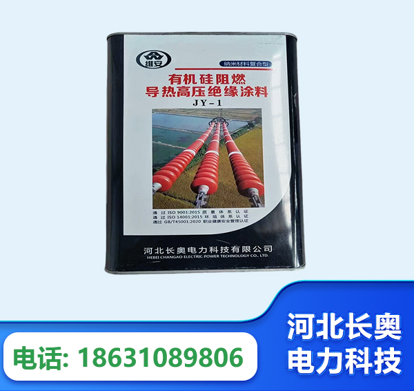 荆州有机硅阻燃导热高压绝缘涂料