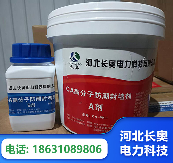 荆州防潮封堵剂